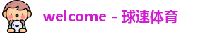 球速体育